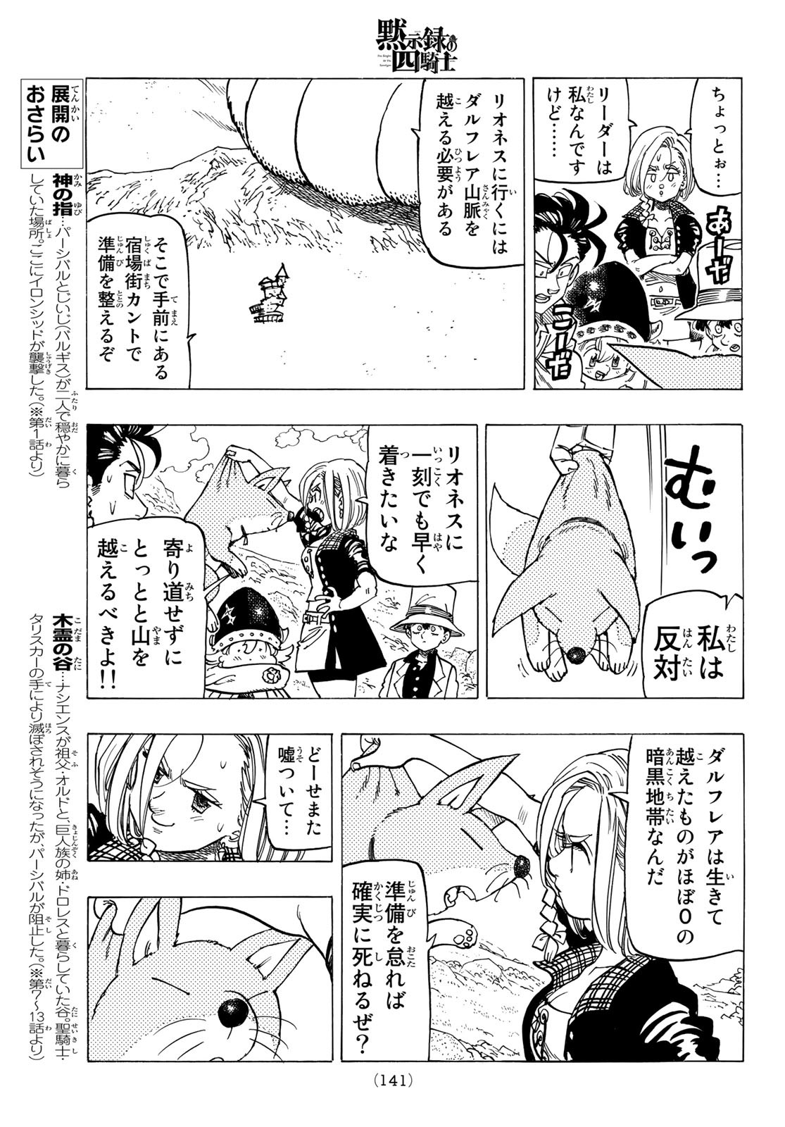 黙示録の四騎士 Chap 24 - Next Chap 25
