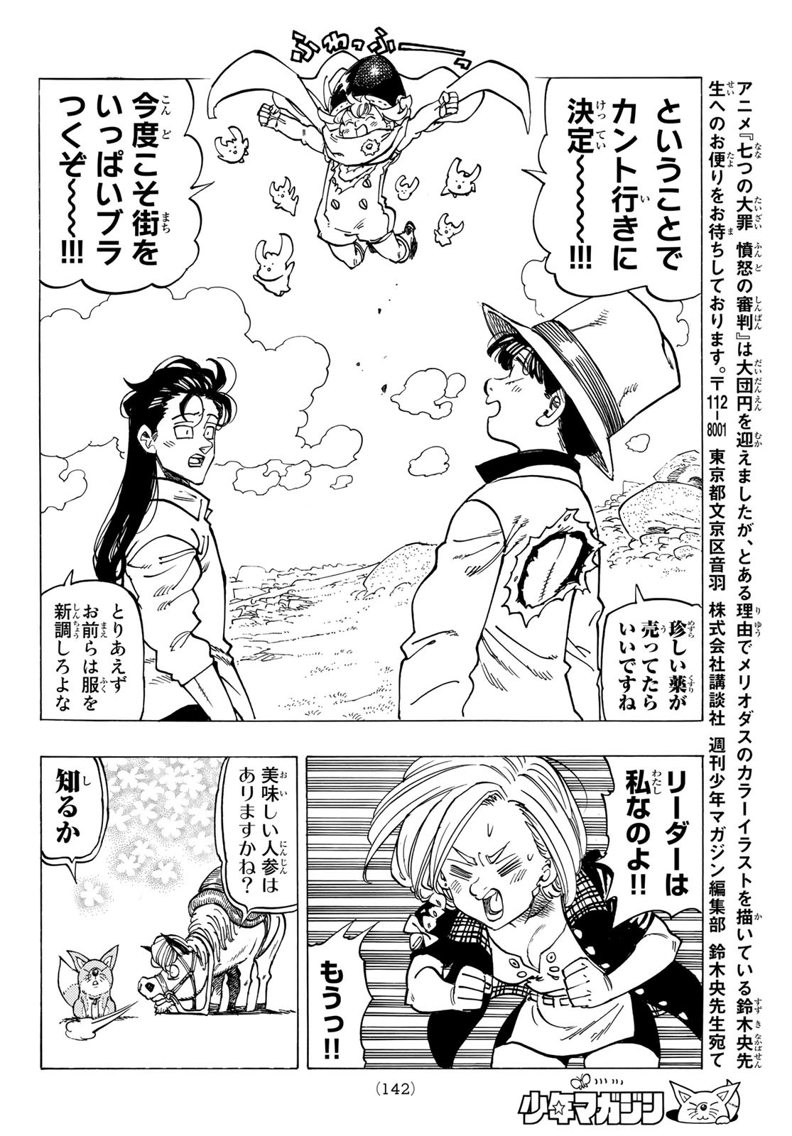 黙示録の四騎士 Chap 24 - Next Chap 25
