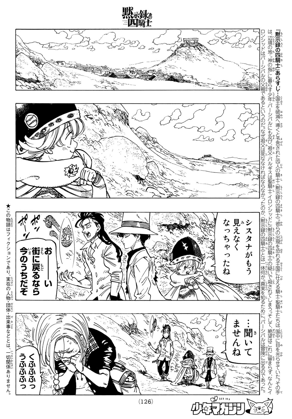 黙示録の四騎士 Chap 24 - Next Chap 25