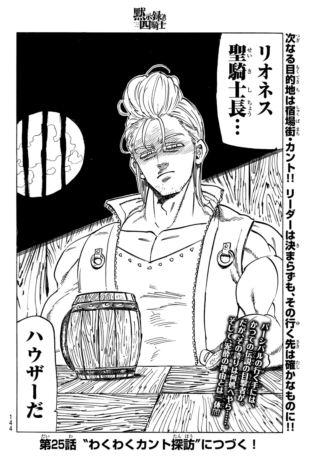 黙示録の四騎士 Chap 24 - Next Chap 25