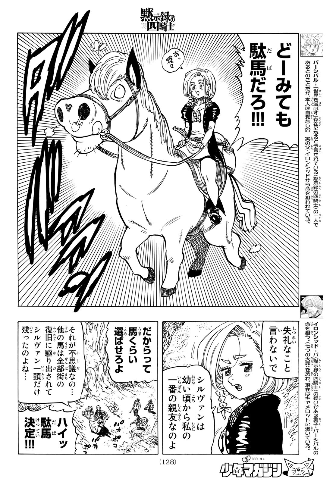 黙示録の四騎士 Chap 24 - Next Chap 25