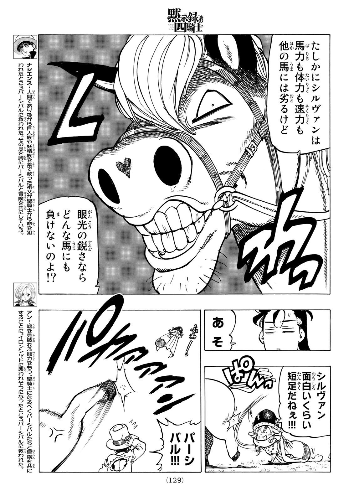 黙示録の四騎士 Chap 24 - Next Chap 25