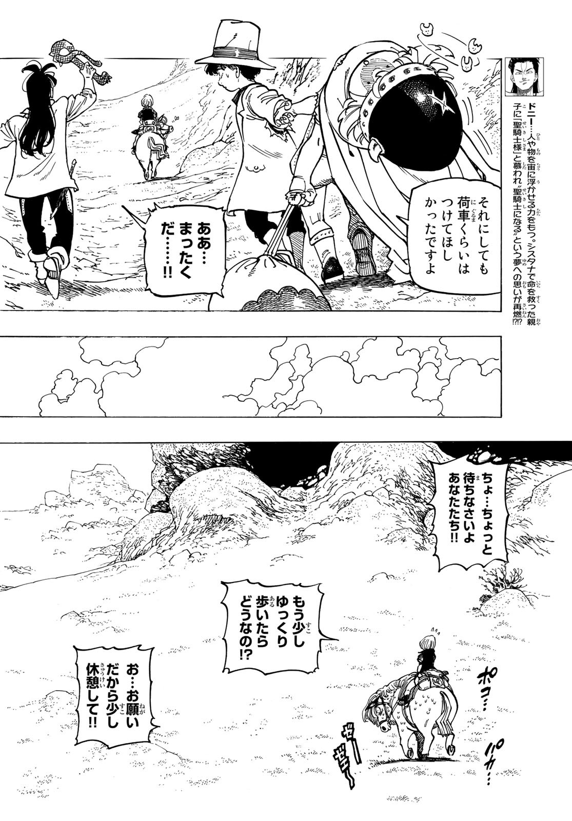 黙示録の四騎士 Chap 24 - Next Chap 25