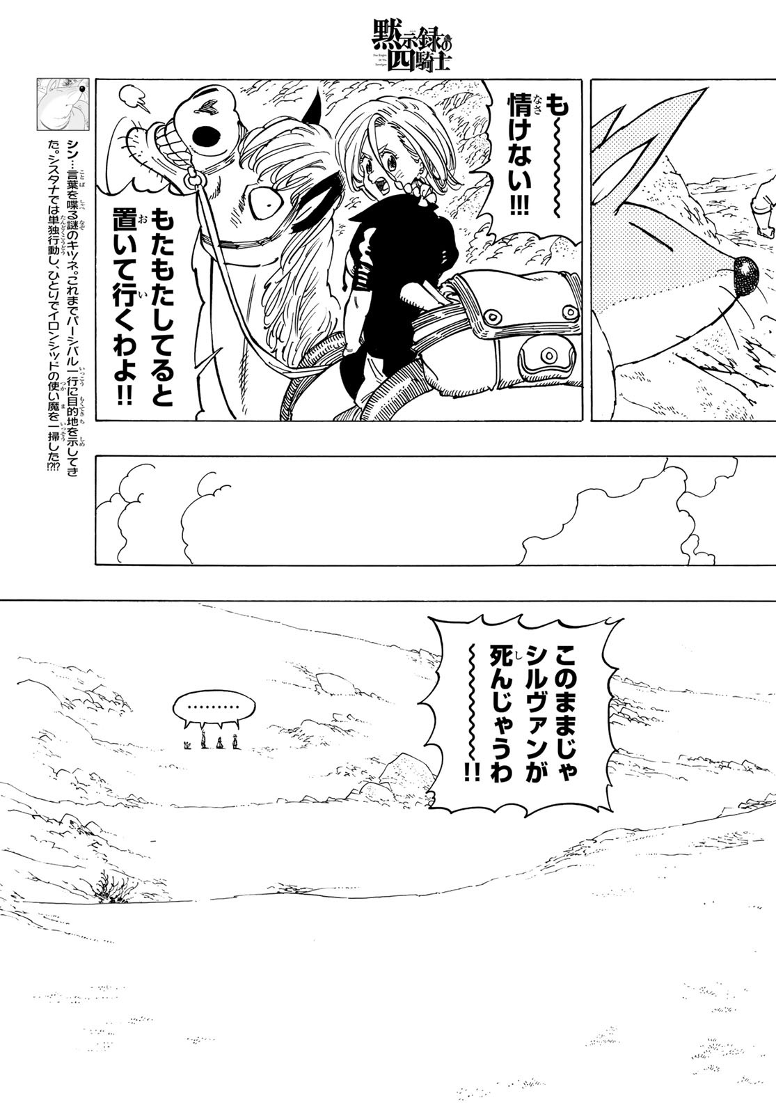 黙示録の四騎士 Chap 24 - Next Chap 25
