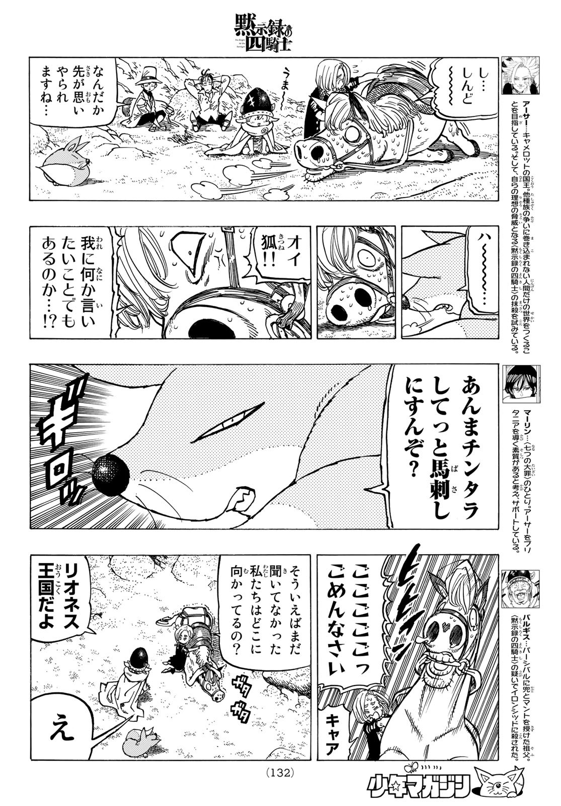 黙示録の四騎士 Chap 24 - Next Chap 25