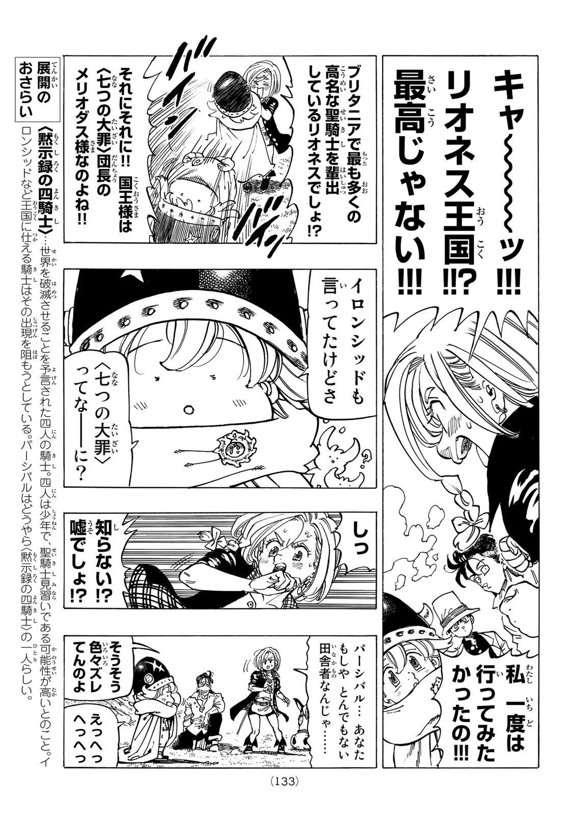 黙示録の四騎士 Chap 24 - Next Chap 25