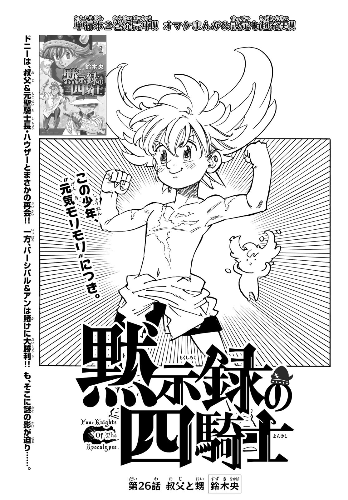 黙示録の四騎士 Chap 26 - Next Chap 27