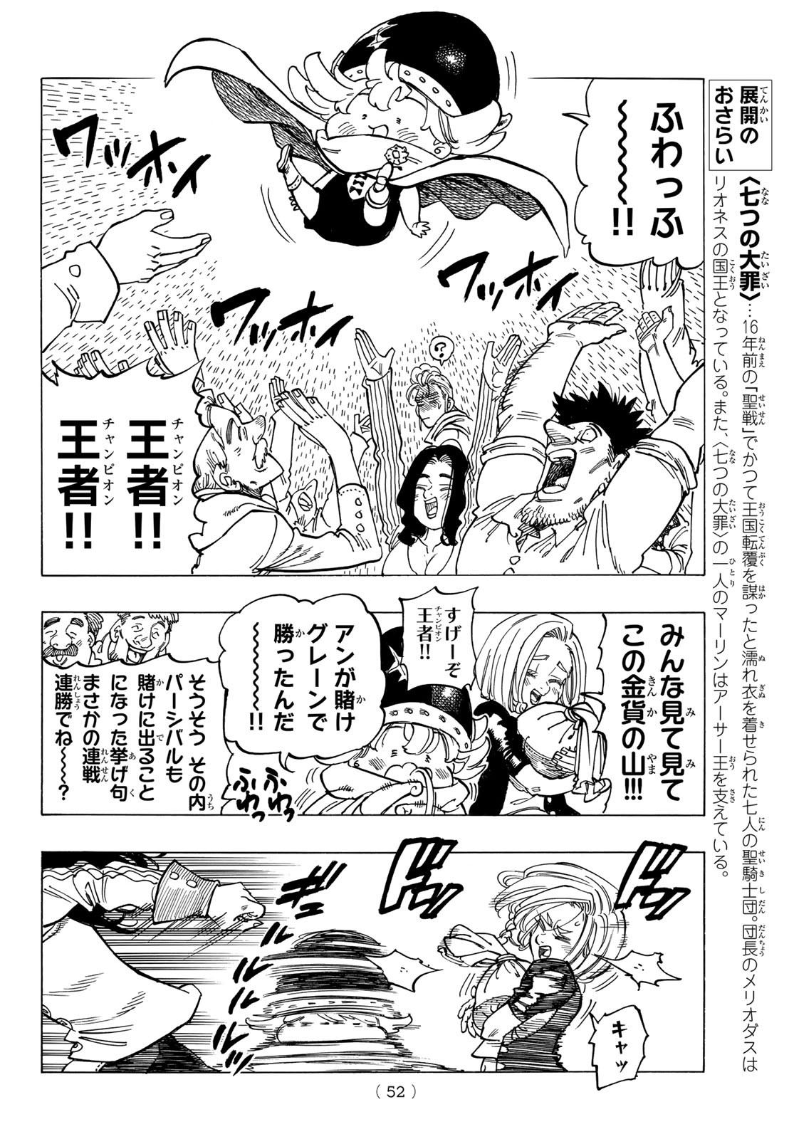 黙示録の四騎士 Chap 26 - Next Chap 27
