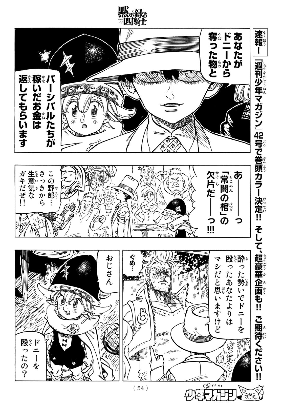 黙示録の四騎士 Chap 26 - Next Chap 27