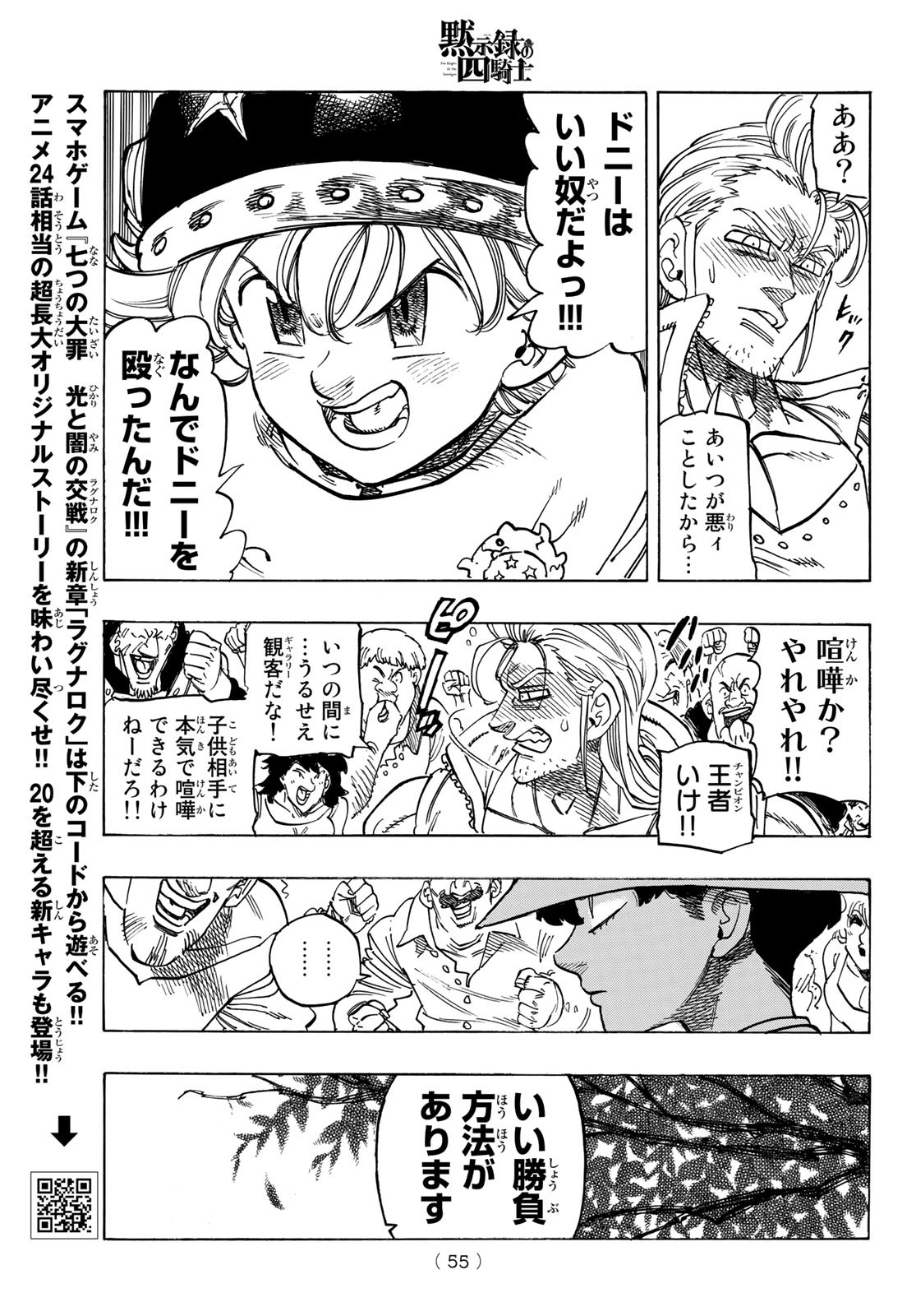 黙示録の四騎士 Chap 26 - Next Chap 27