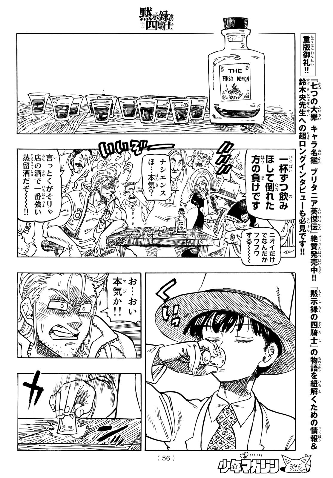 黙示録の四騎士 Chap 26 - Next Chap 27