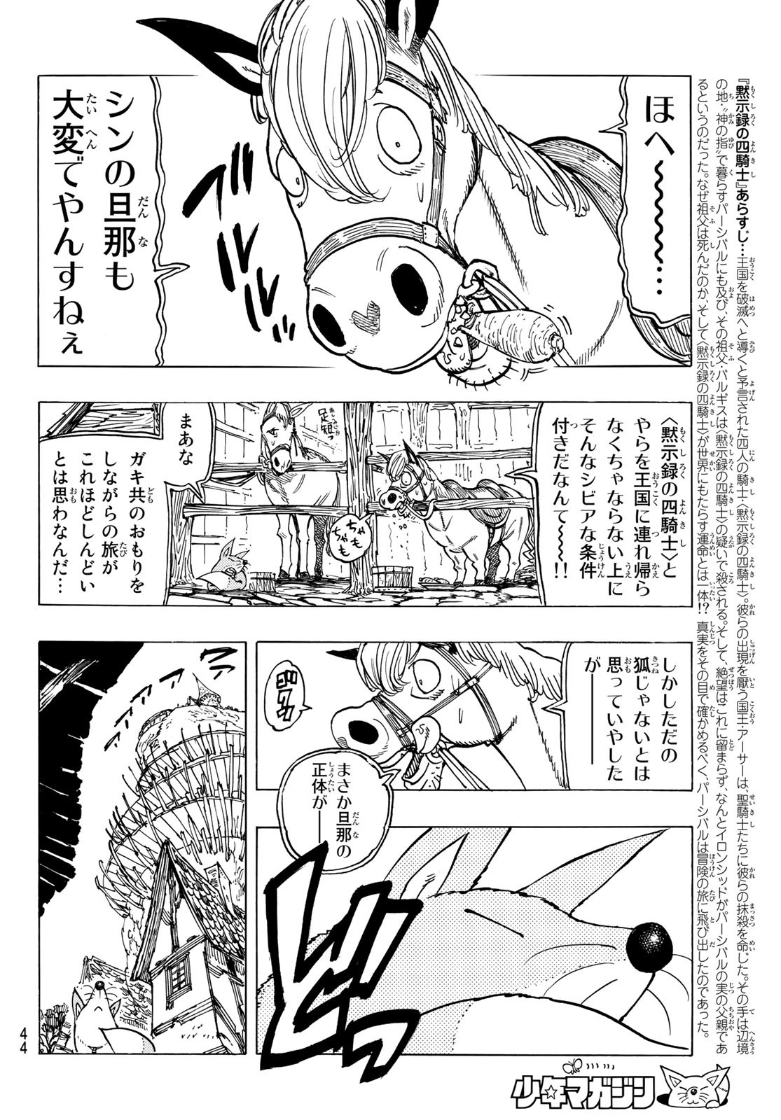 黙示録の四騎士 Chap 26 - Next Chap 27