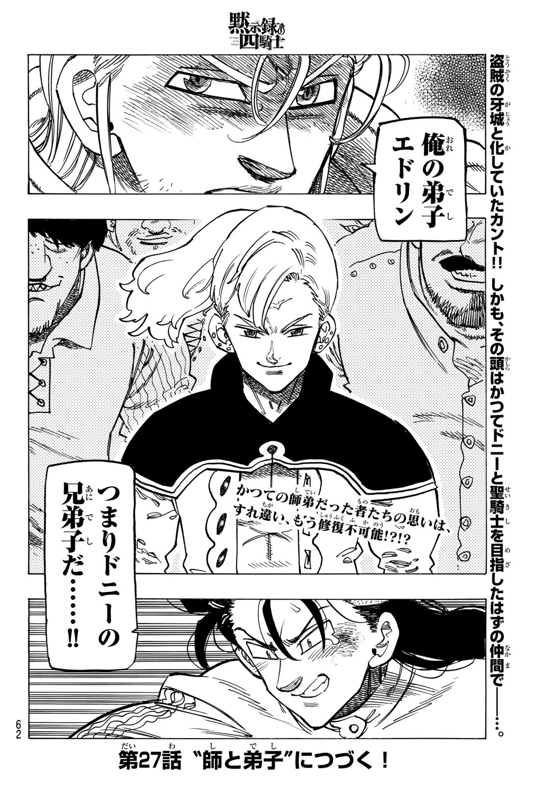 黙示録の四騎士 Chap 26 - Next Chap 27