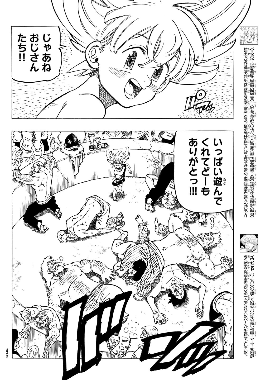 黙示録の四騎士 Chap 26 - Next Chap 27