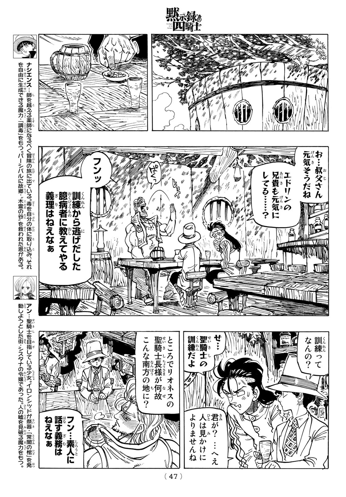 黙示録の四騎士 Chap 26 - Next Chap 27