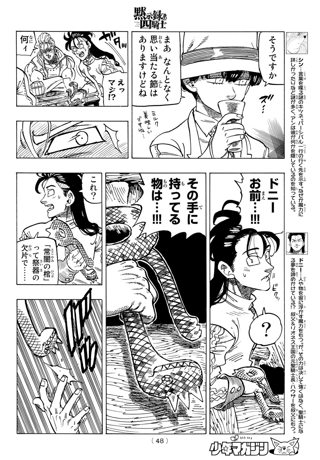 黙示録の四騎士 Chap 26 - Next Chap 27