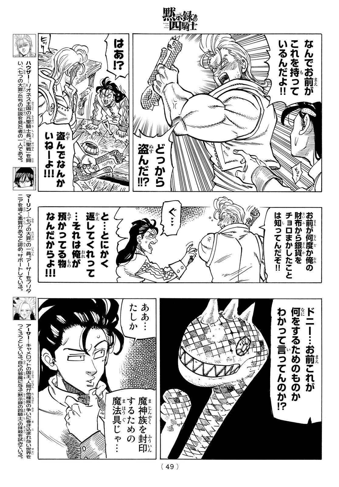 黙示録の四騎士 Chap 26 - Next Chap 27