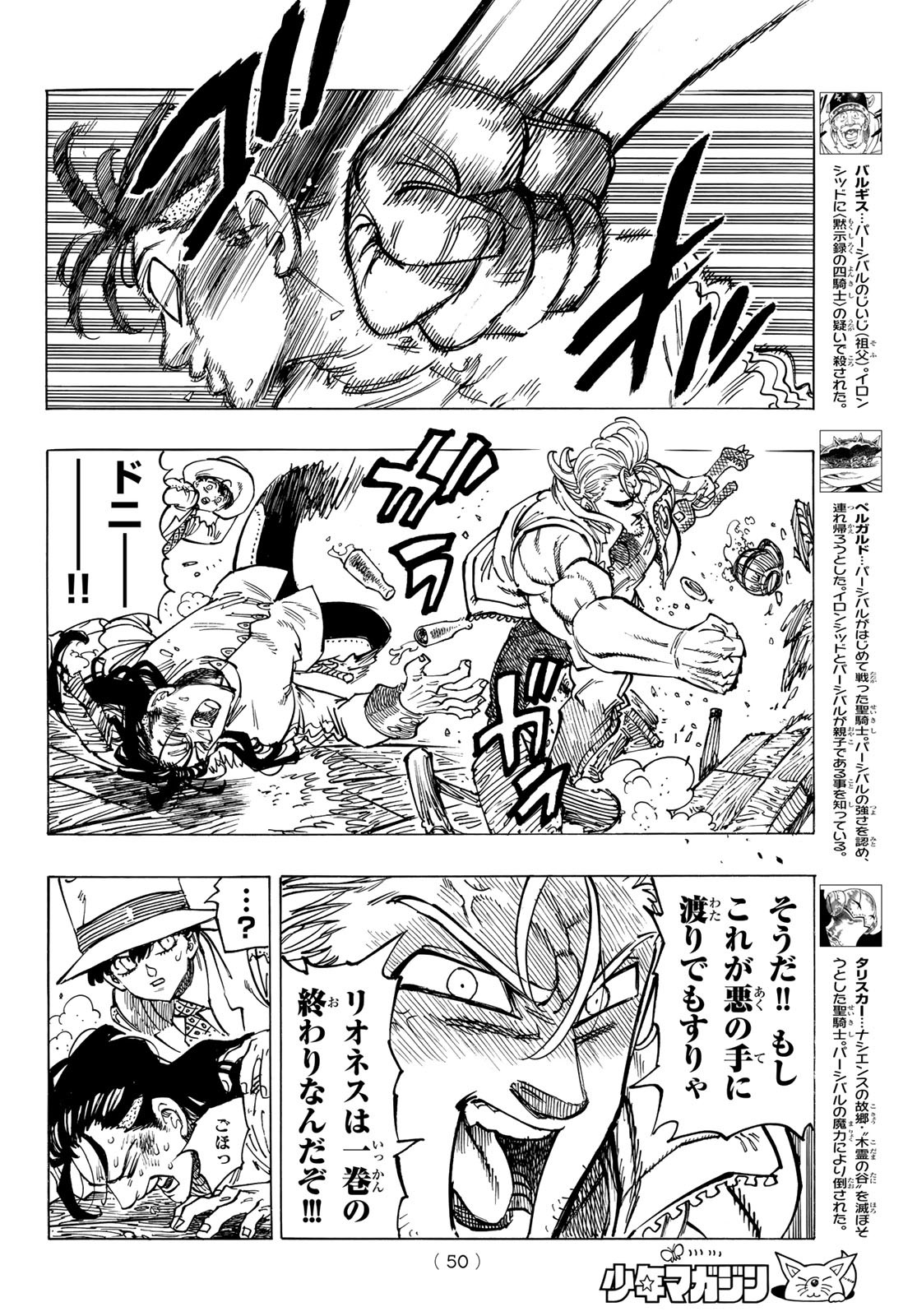 黙示録の四騎士 Chap 26 - Next Chap 27