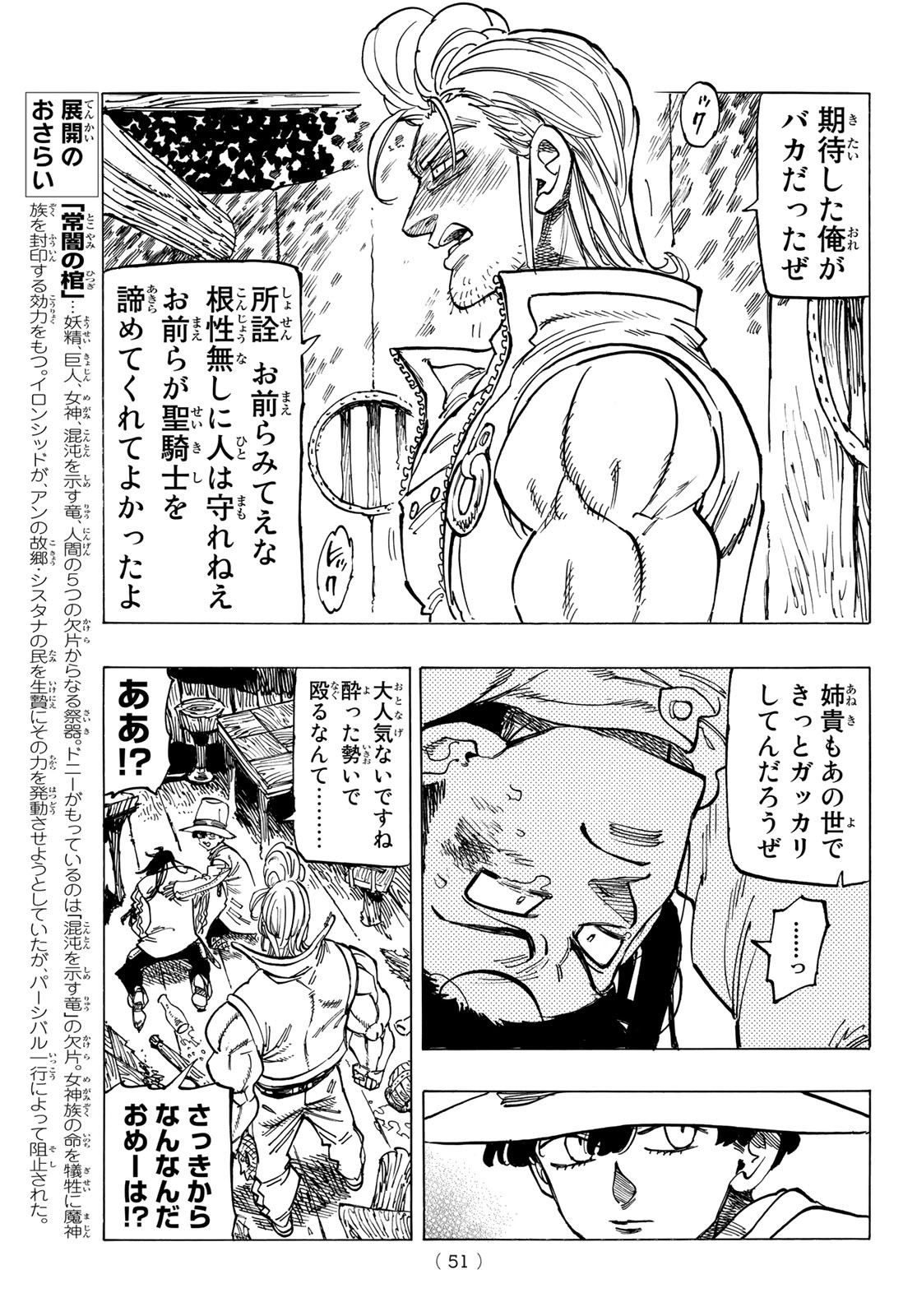 黙示録の四騎士 Chap 26 - Next Chap 27