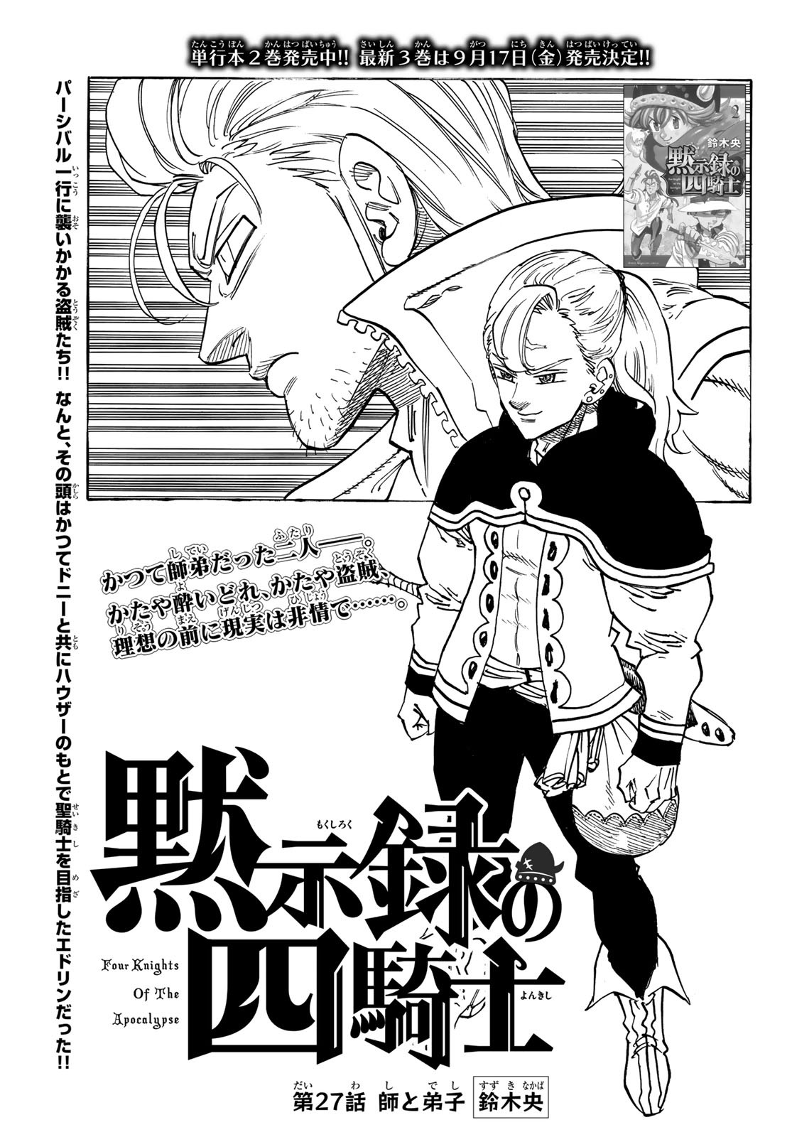 黙示録の四騎士 Chap 27 - Next Chap 28