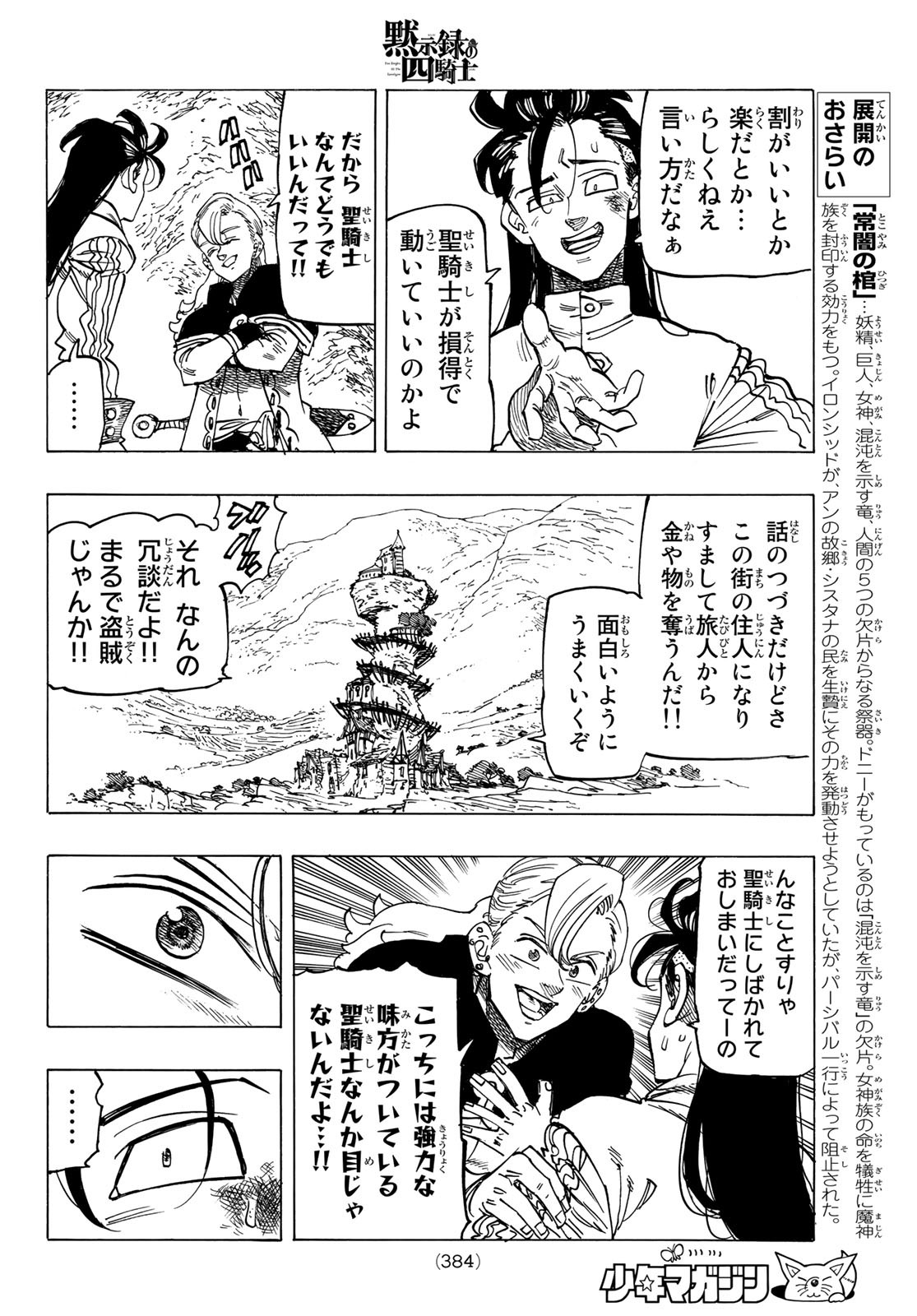 黙示録の四騎士 Chap 27 - Next Chap 28