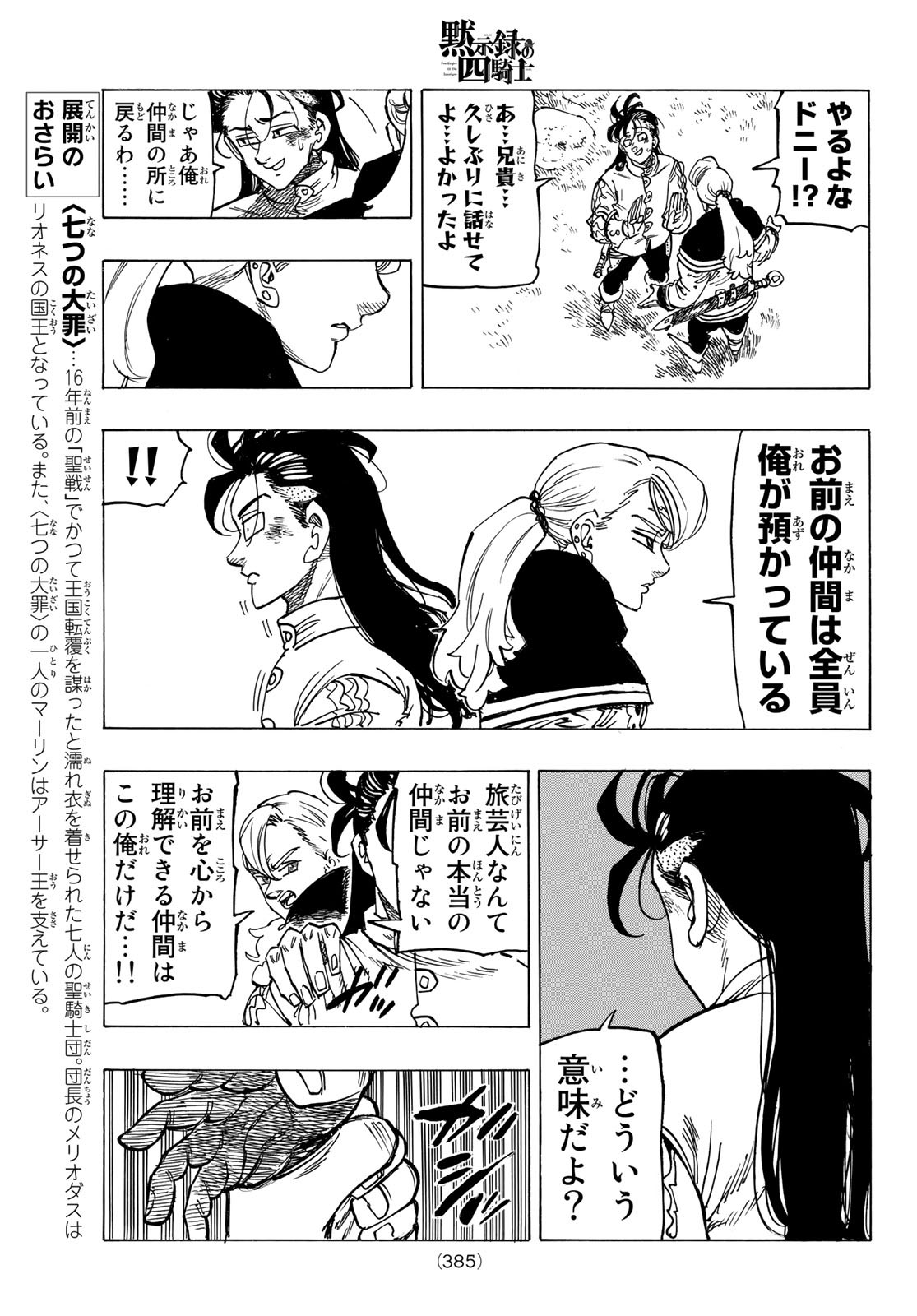 黙示録の四騎士 Chap 27 - Next Chap 28