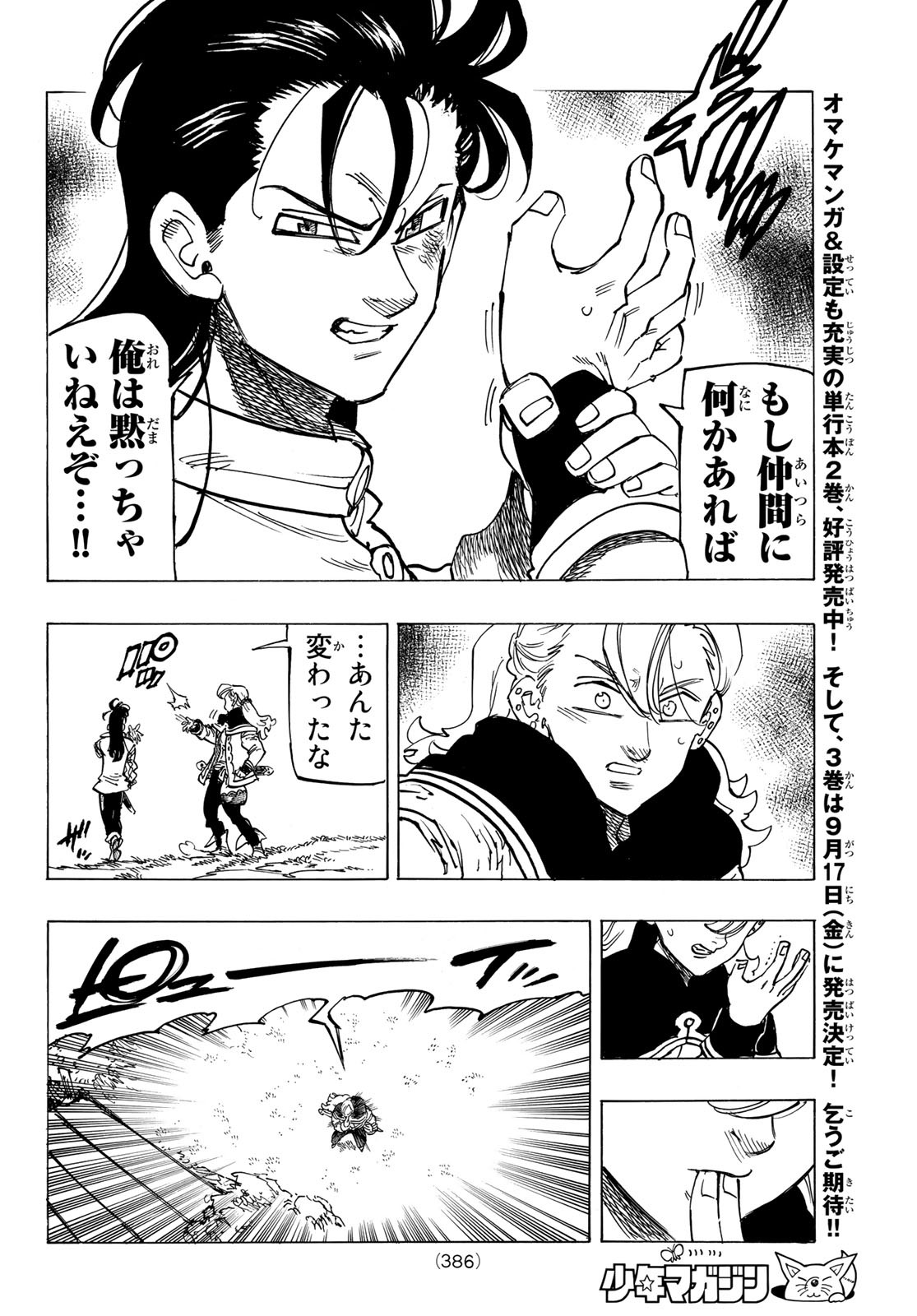 黙示録の四騎士 Chap 27 - Next Chap 28