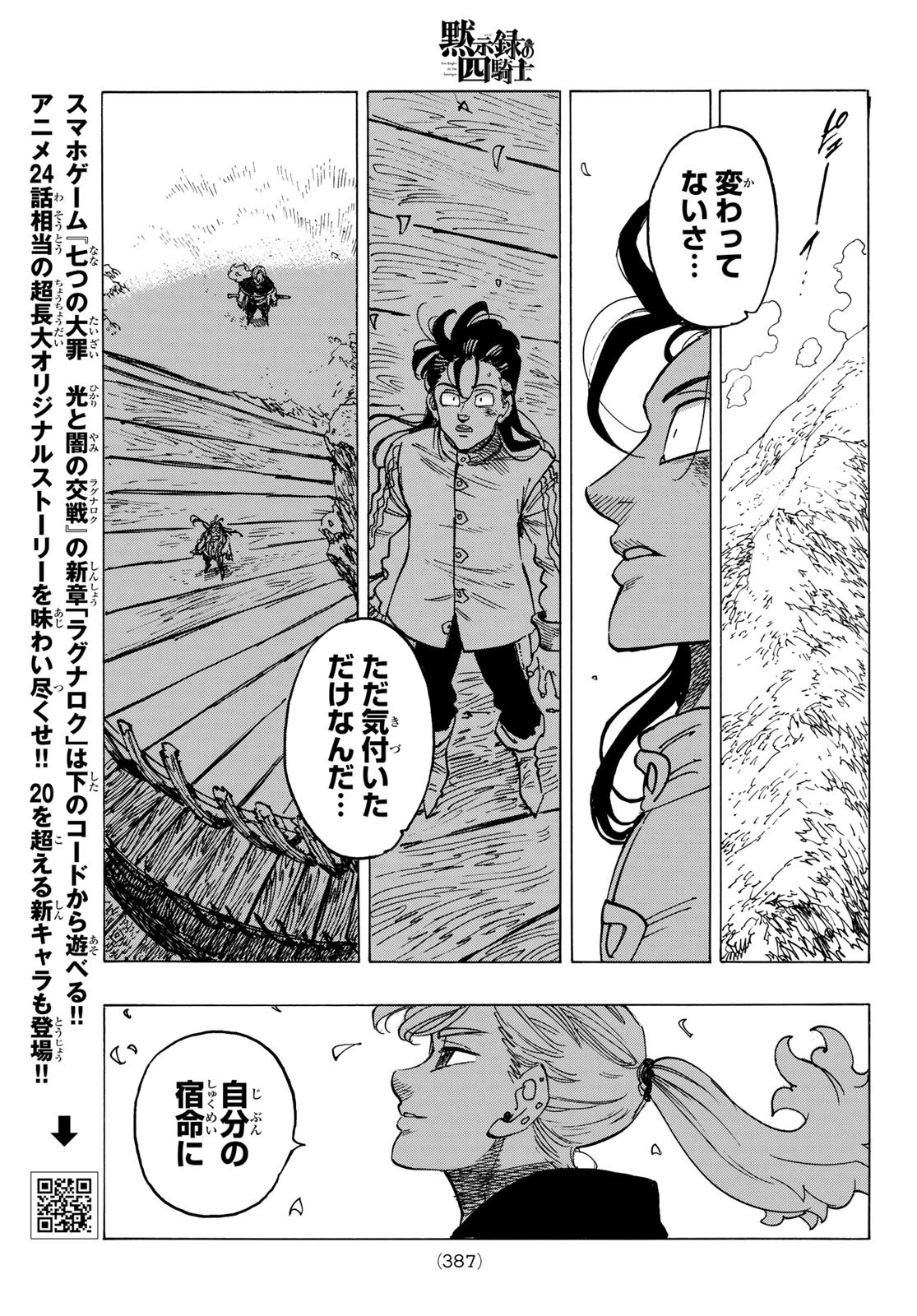 黙示録の四騎士 Chap 27 - Next Chap 28