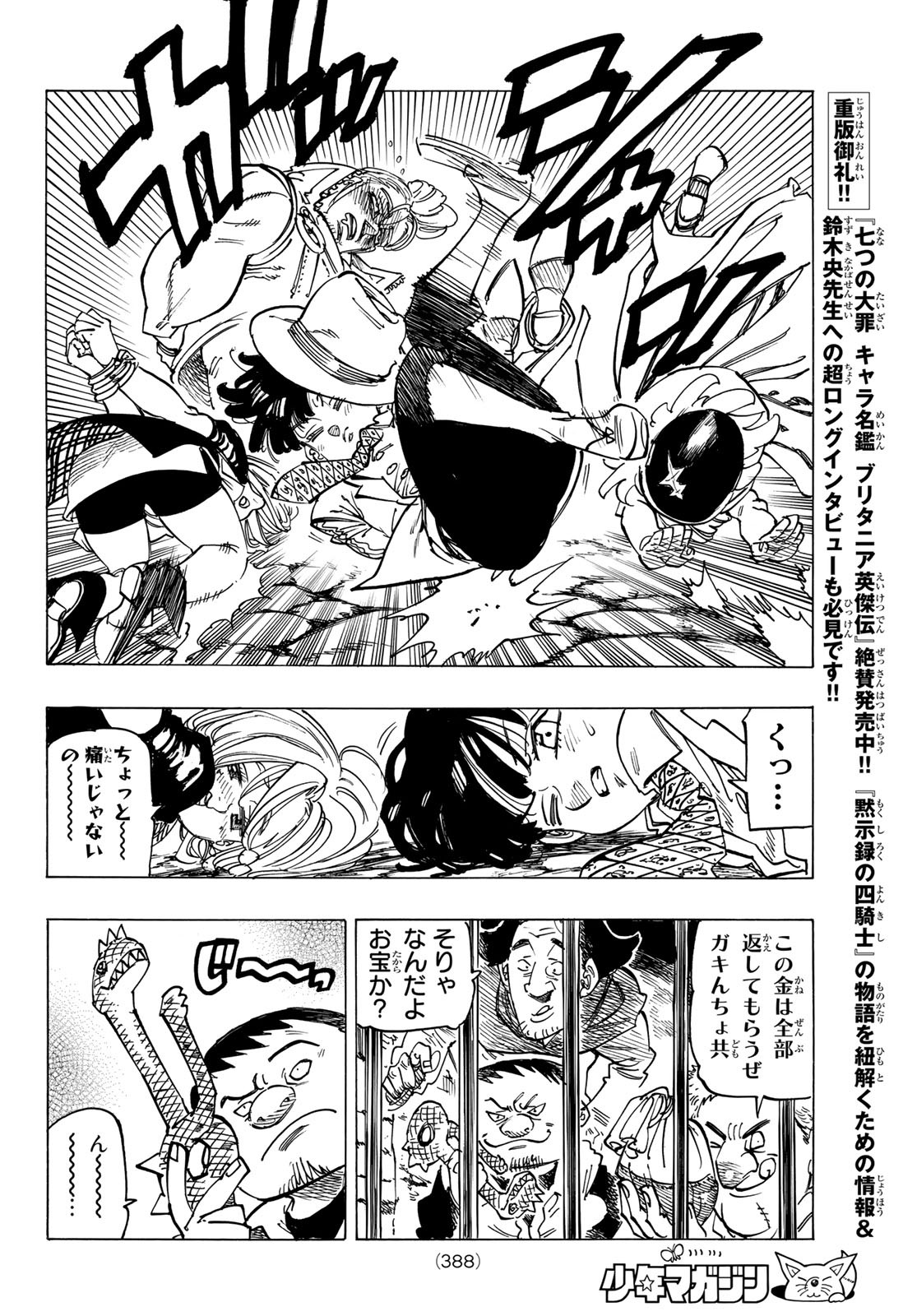 黙示録の四騎士 Chap 27 - Next Chap 28