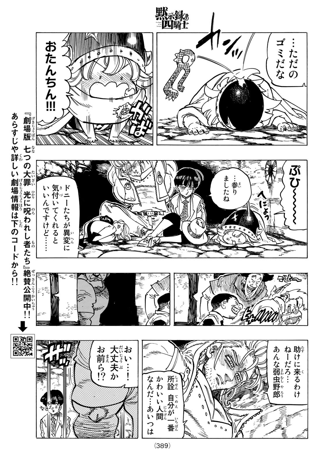 黙示録の四騎士 Chap 27 - Next Chap 28