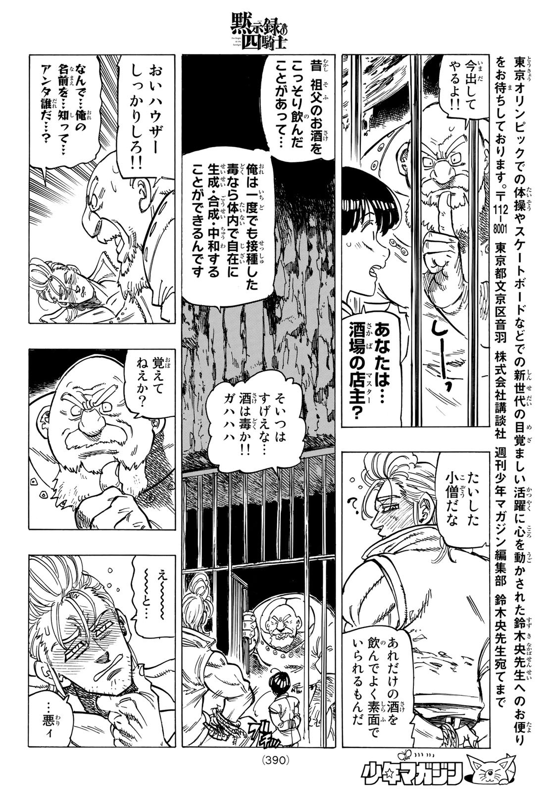 黙示録の四騎士 Chap 27 - Next Chap 28