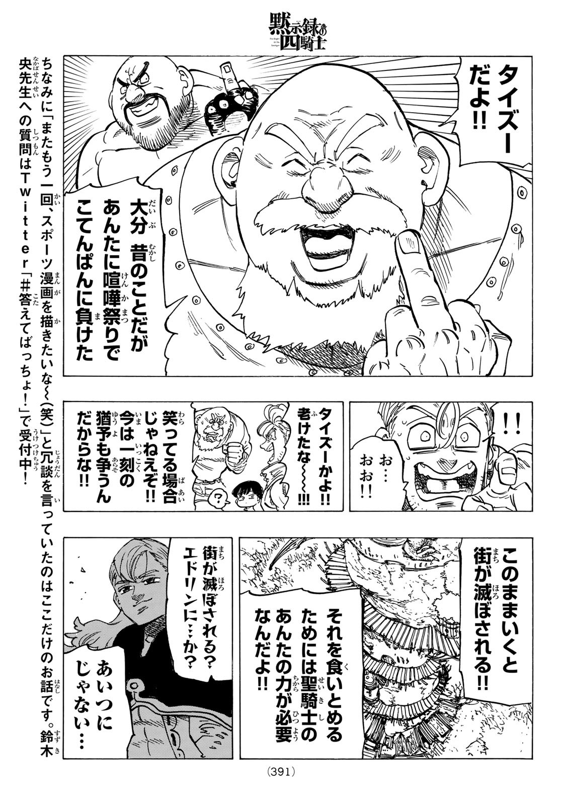 黙示録の四騎士 Chap 27 - Next Chap 28