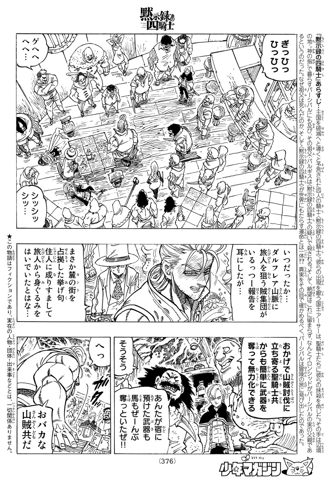 黙示録の四騎士 Chap 27 - Next Chap 28
