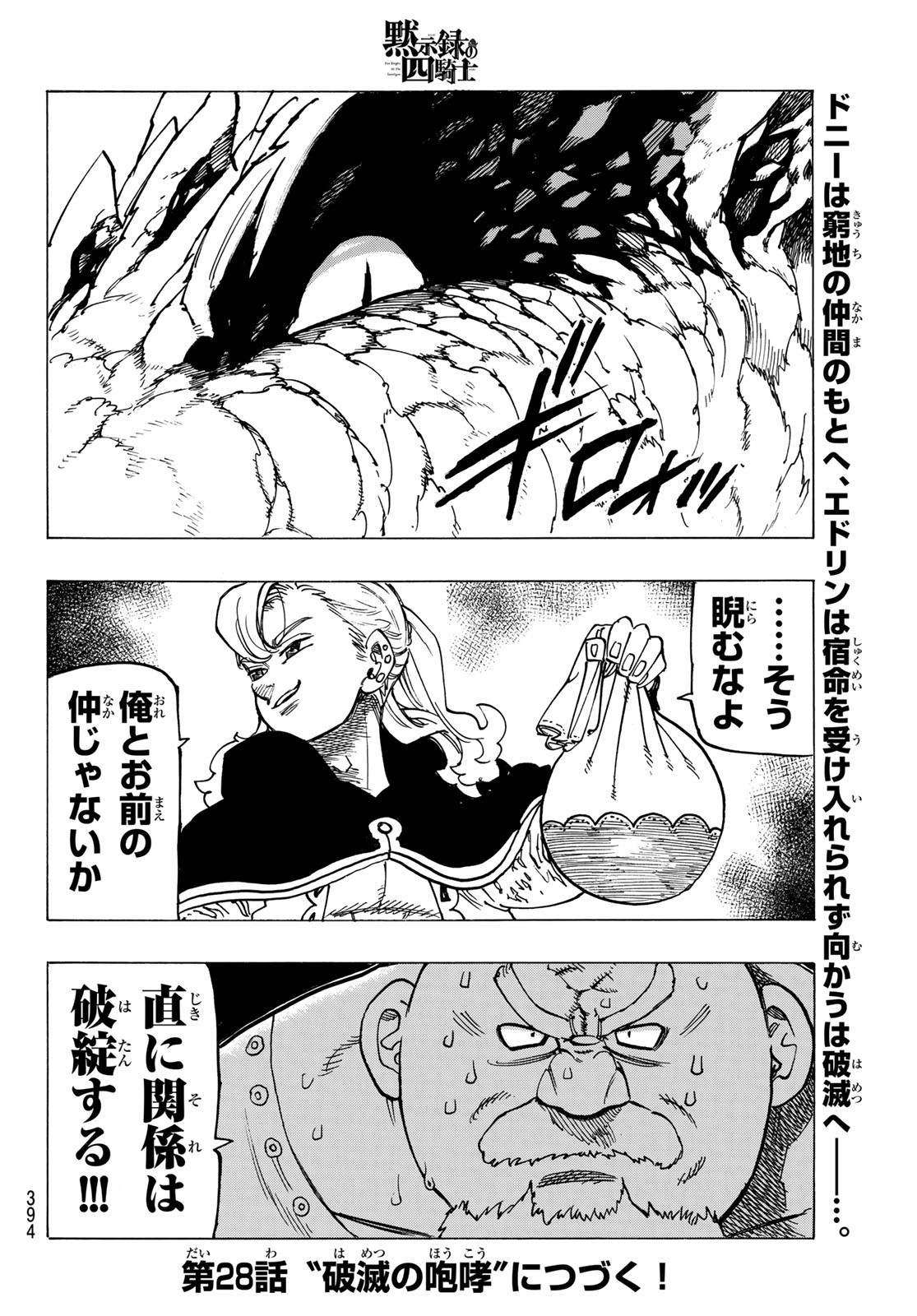 黙示録の四騎士 Chap 27 - Next Chap 28