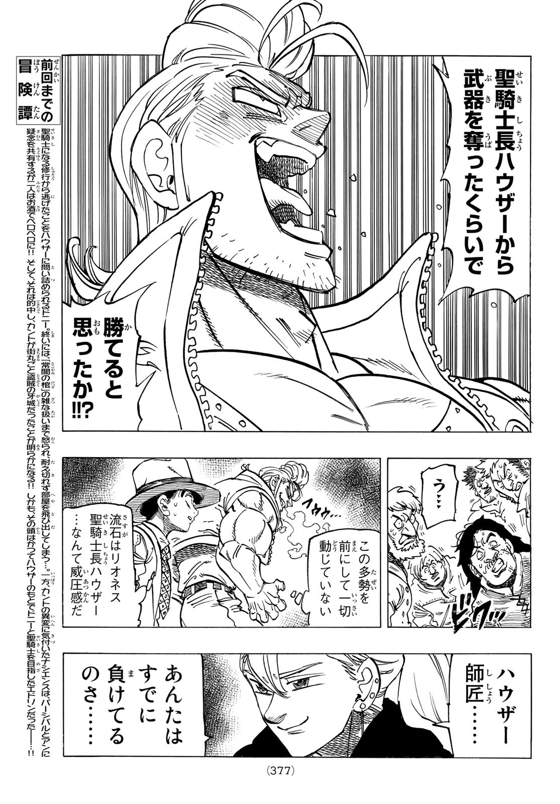 黙示録の四騎士 Chap 27 - Next Chap 28