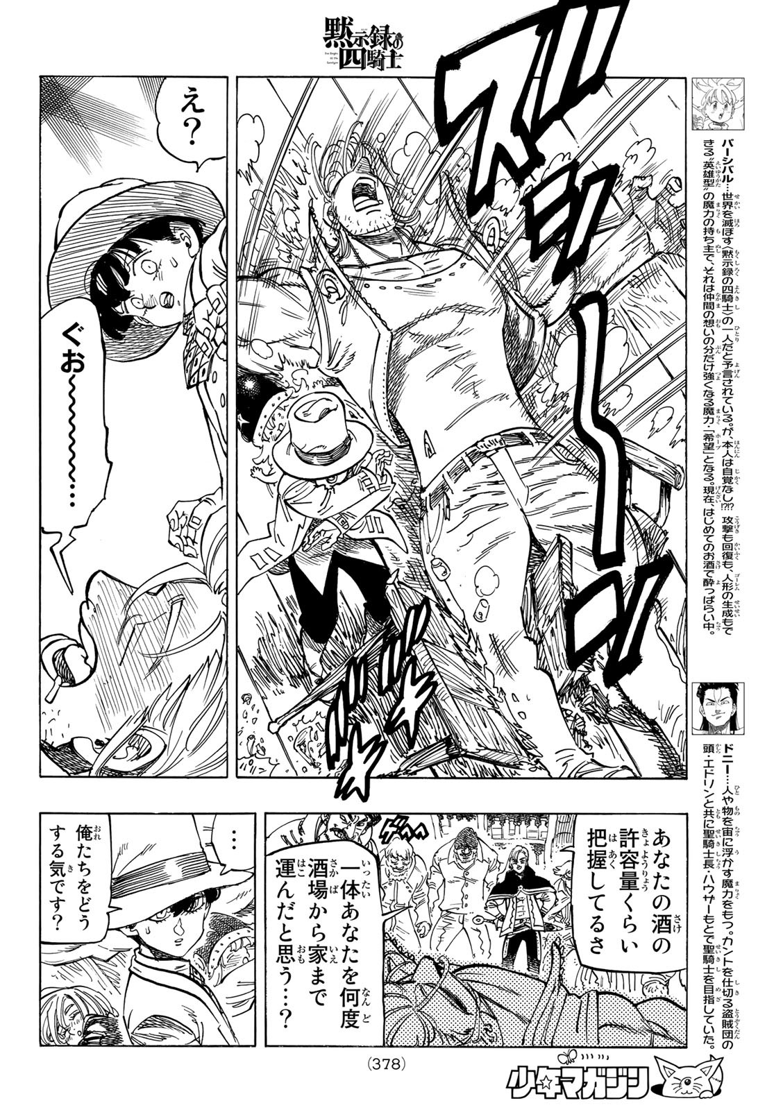 黙示録の四騎士 Chap 27 - Next Chap 28