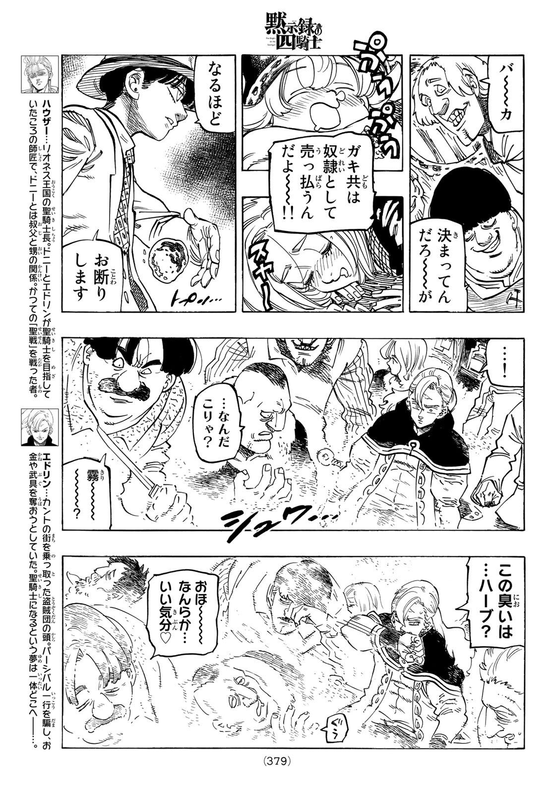 黙示録の四騎士 Chap 27 - Next Chap 28