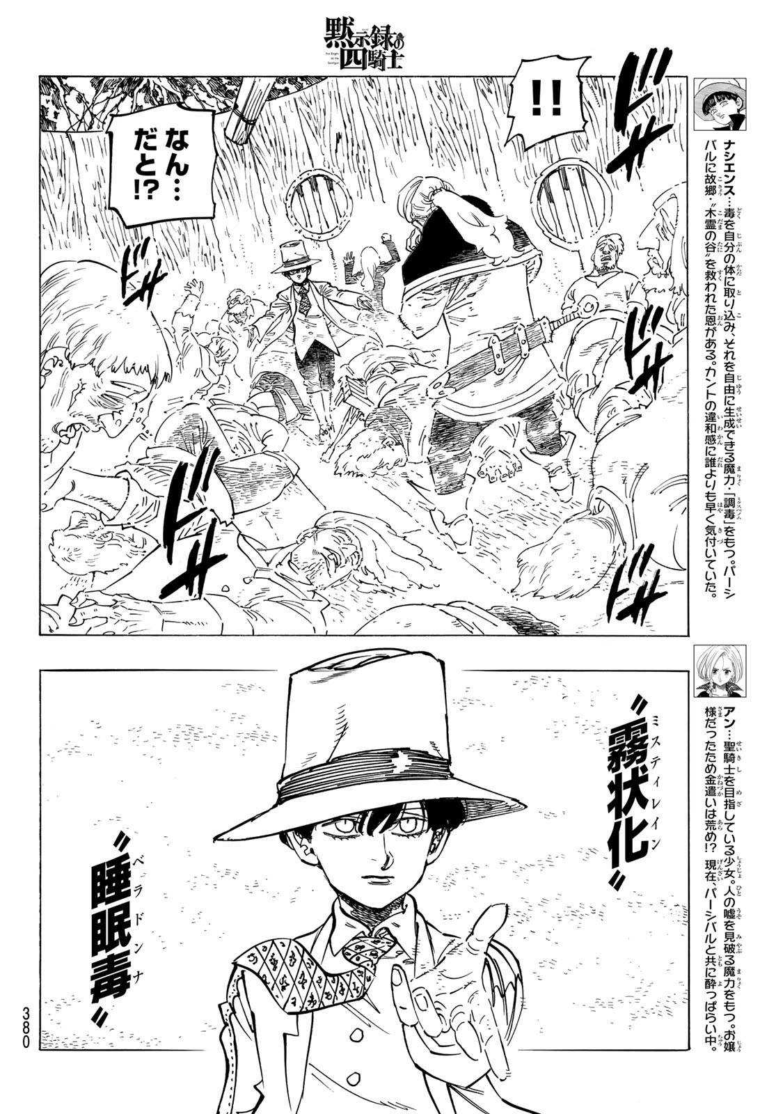 黙示録の四騎士 Chap 27 - Next Chap 28