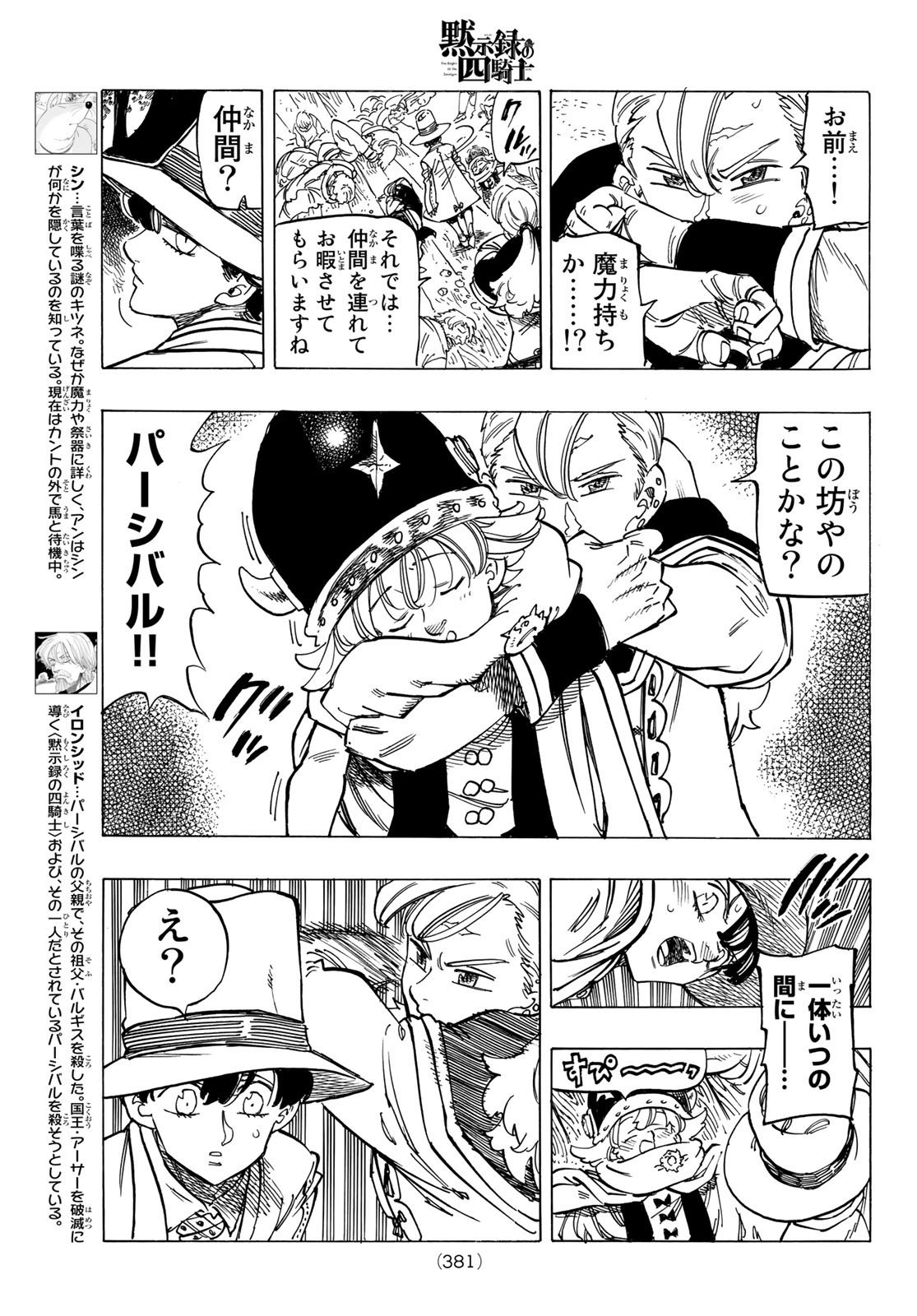 黙示録の四騎士 Chap 27 - Next Chap 28