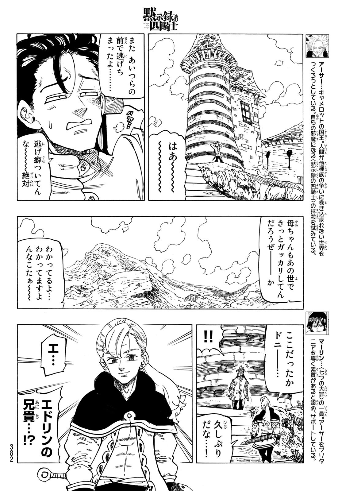 黙示録の四騎士 Chap 27 - Next Chap 28