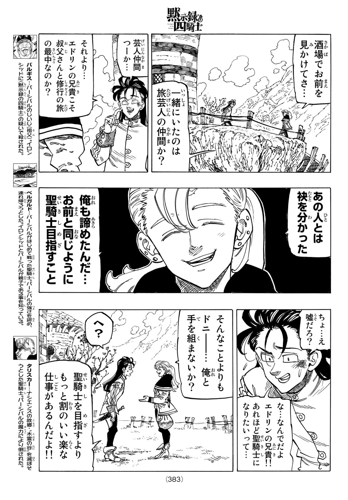 黙示録の四騎士 Chap 27 - Next Chap 28