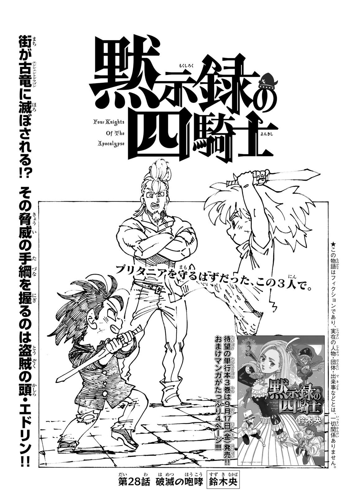 黙示録の四騎士 Chap 28 - Next Chap 29