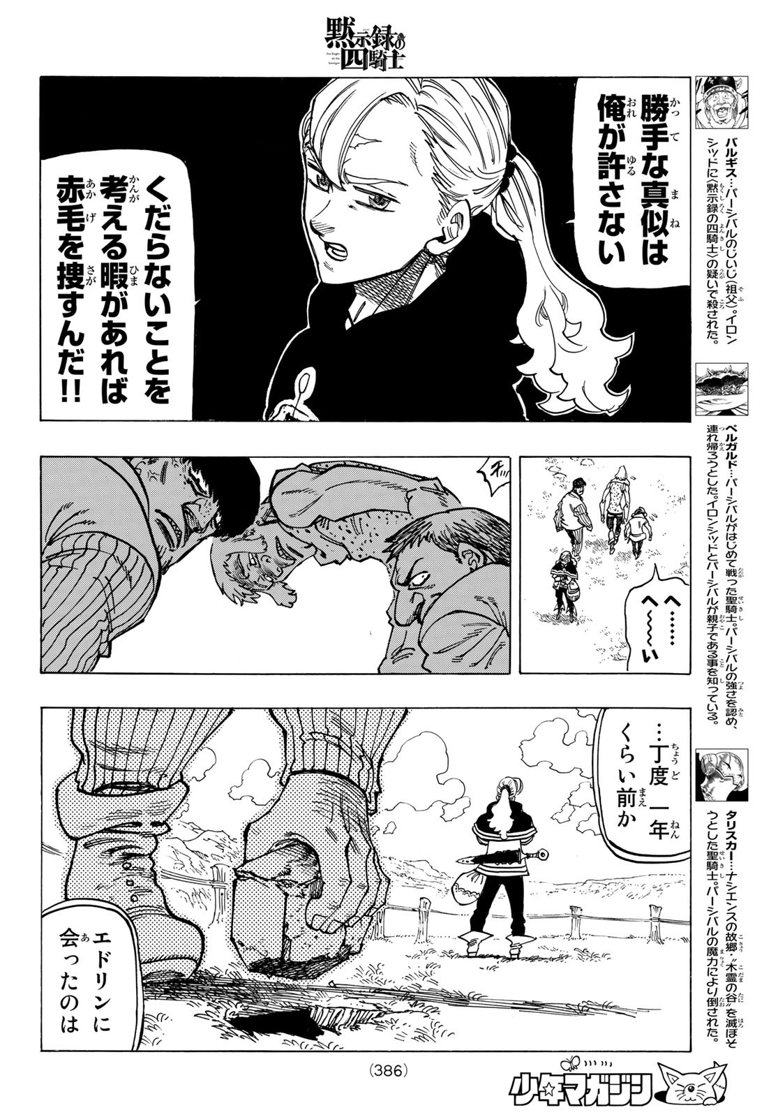 黙示録の四騎士 Chap 28 - Next Chap 29