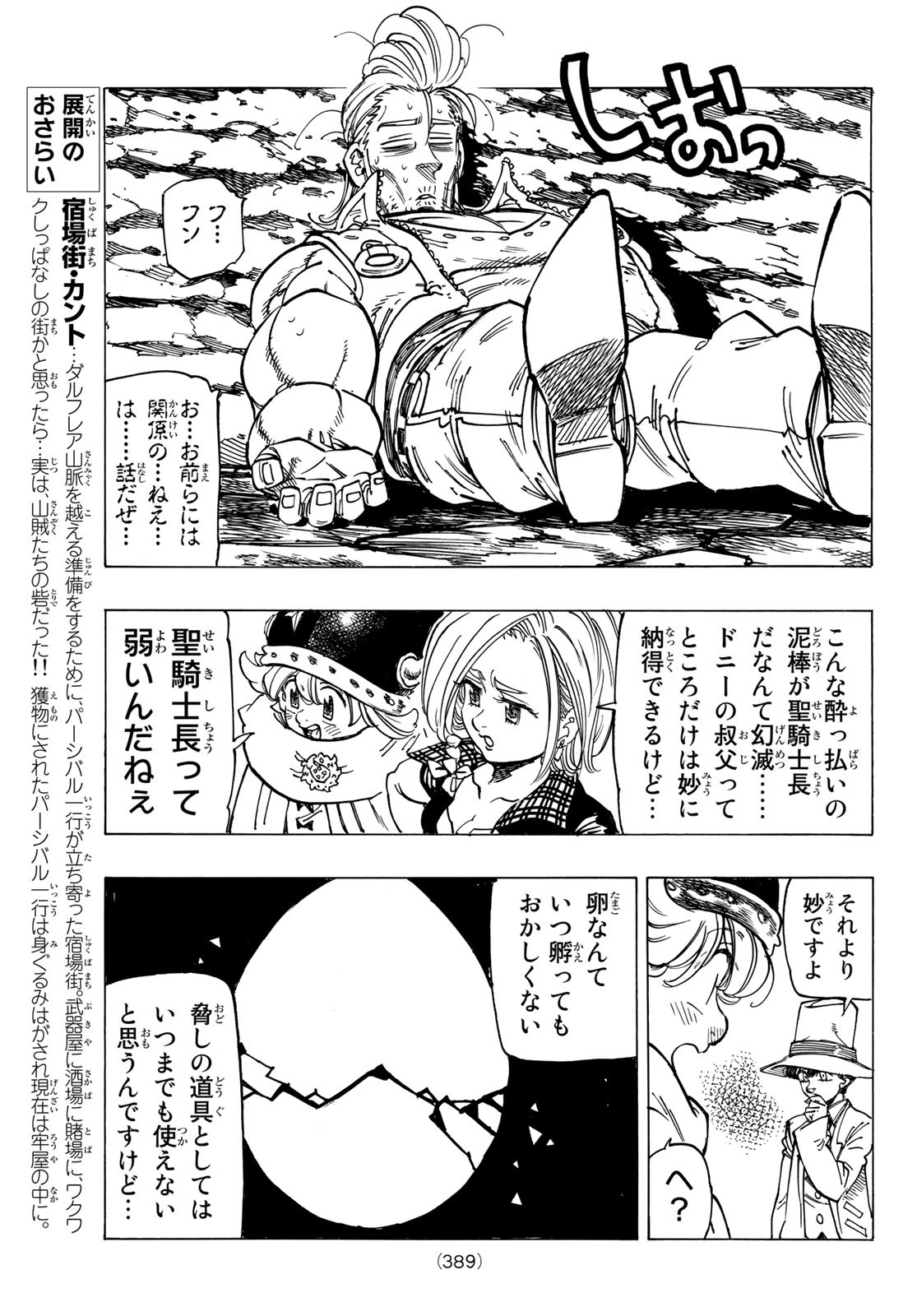 黙示録の四騎士 Chap 28 - Next Chap 29