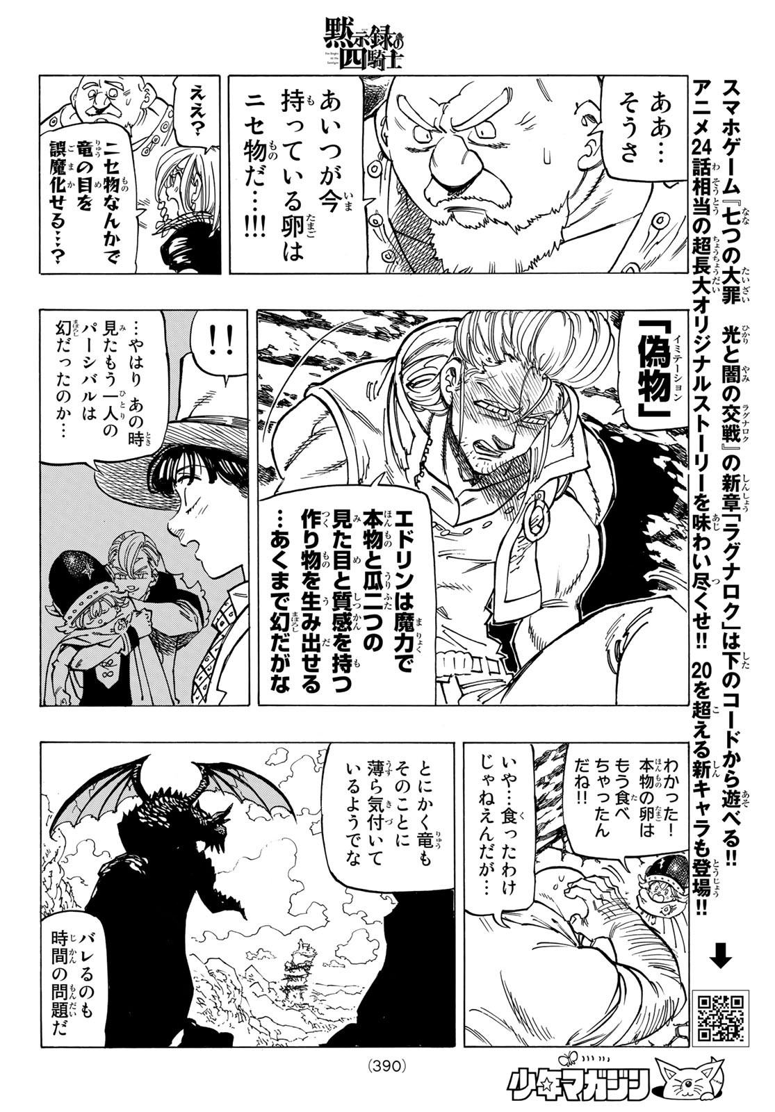 黙示録の四騎士 Chap 28 - Next Chap 29