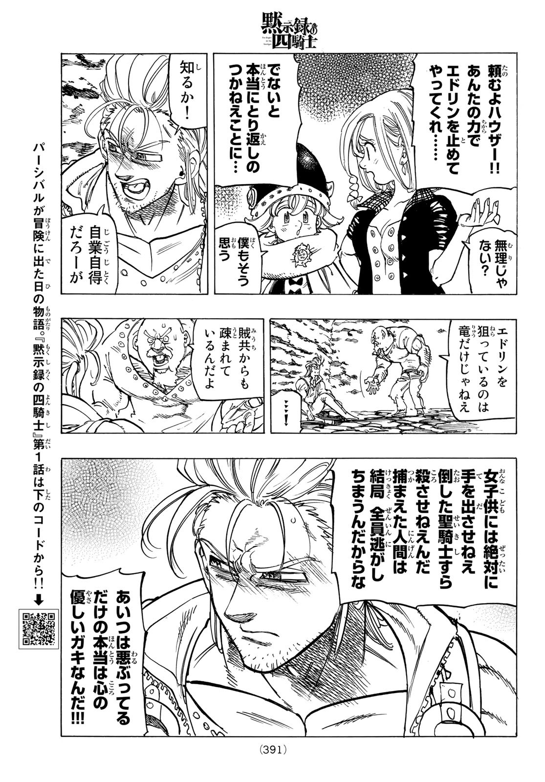 黙示録の四騎士 Chap 28 - Next Chap 29