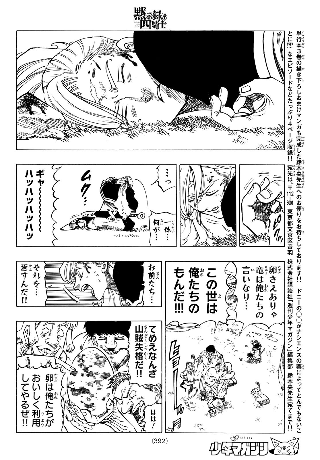 黙示録の四騎士 Chap 28 - Next Chap 29