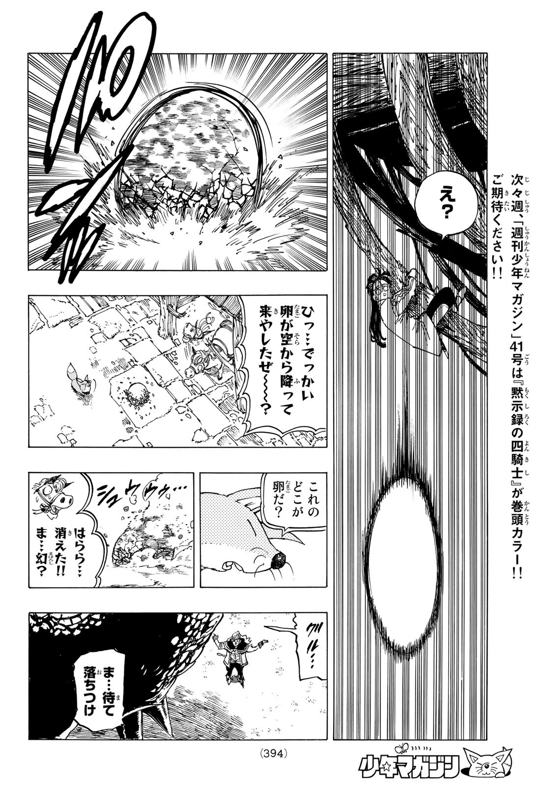 黙示録の四騎士 Chap 28 - Next Chap 29