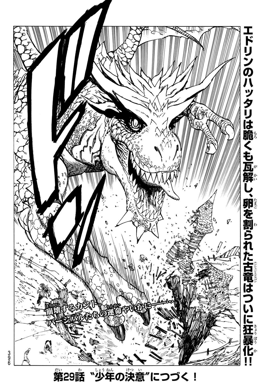 黙示録の四騎士 Chap 28 - Next Chap 29
