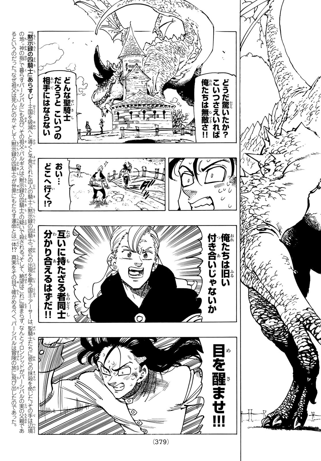 黙示録の四騎士 Chap 28 - Next Chap 29